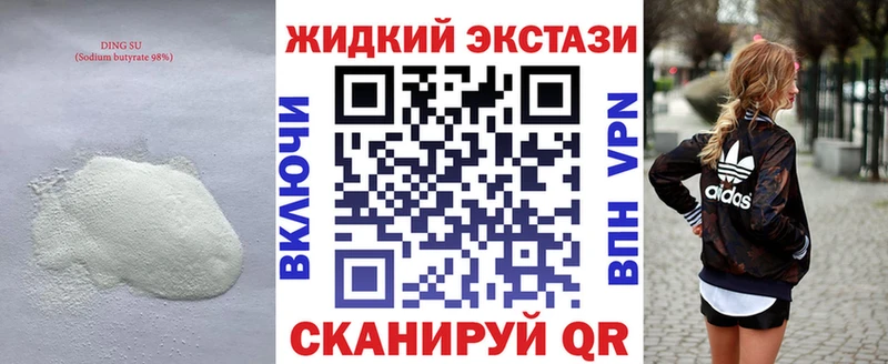 Бутират бутандиол магазин продажи наркотиков Зеленоградск